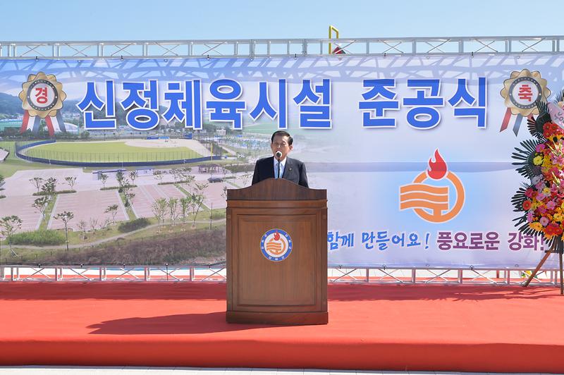 신정체육시설_준공식_(1)