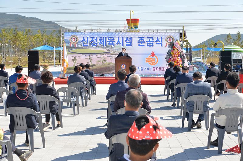 신정체육시설_준공식_(4)