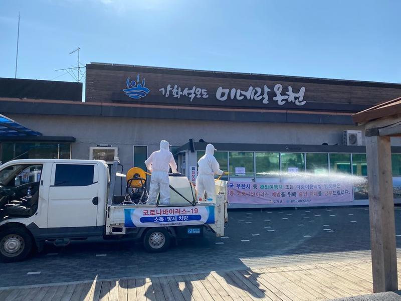 시설관리공단(석모도미네랄온천_방역)