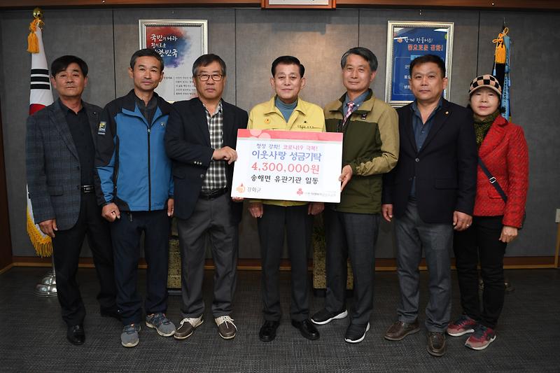 송해면_유관단체_성금_기탁식