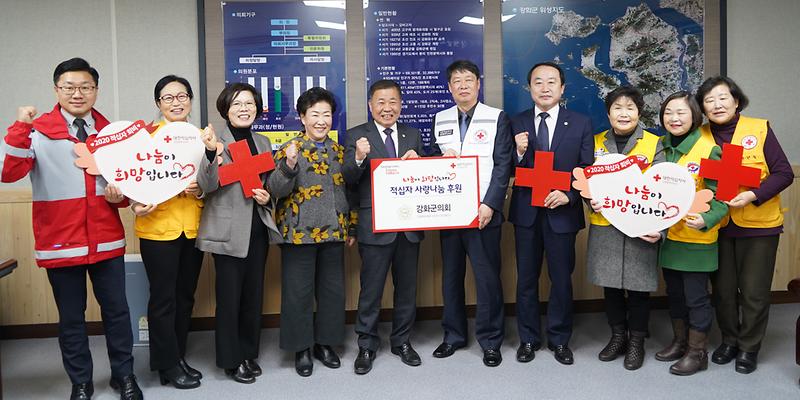 의회_적십자특별회비