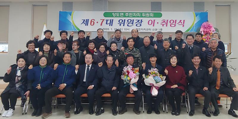 양도면_주민자치위원장_이취임식