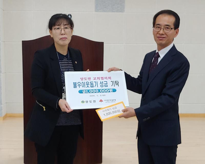 양도면교회협의회_이웃돕기_성금