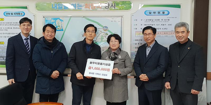 양사면_기부금_기탁