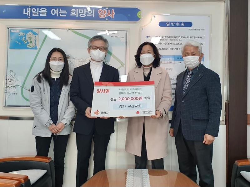 양사면_교산교회_기부