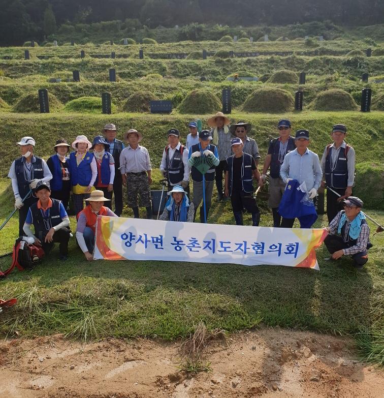 양사면_환경정비