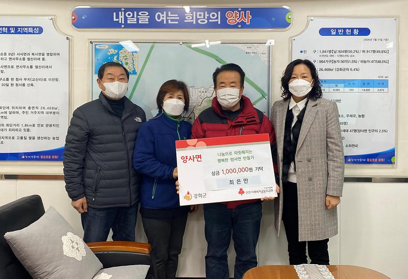 양사면_이장_기탁