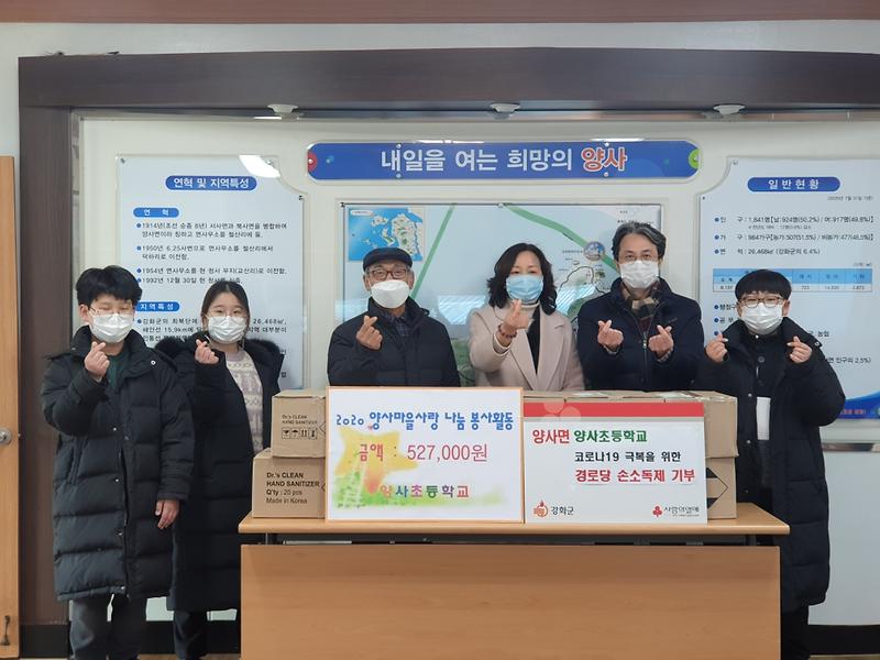 양사면_손소독제_기부