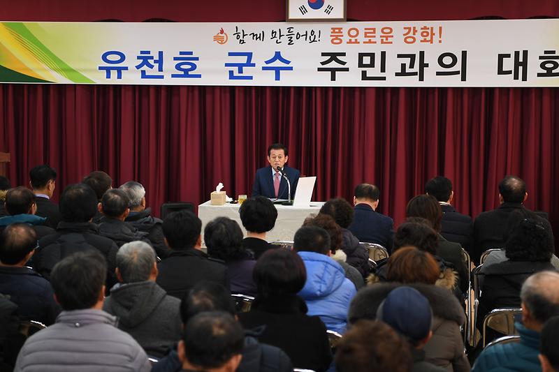 유천호_군수_주민과의_대화_(1)