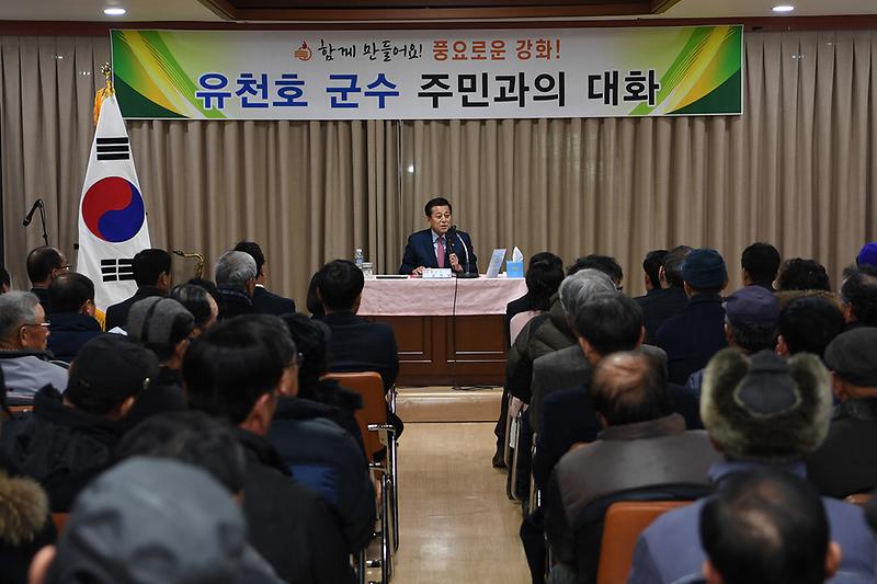 유천호_군수_주민과의_대화_(2)