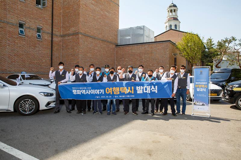 1권역_여행택시_발대식_사진_(2)