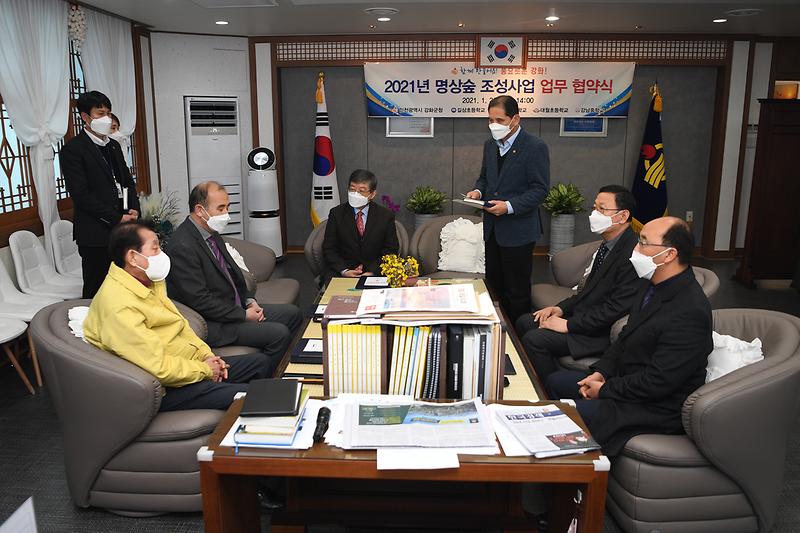 2021년_명상의_숲_조성사업_업무협약식_(1)