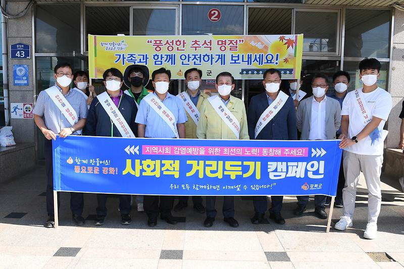 안전총괄과_사회적_거리두기_캠페인