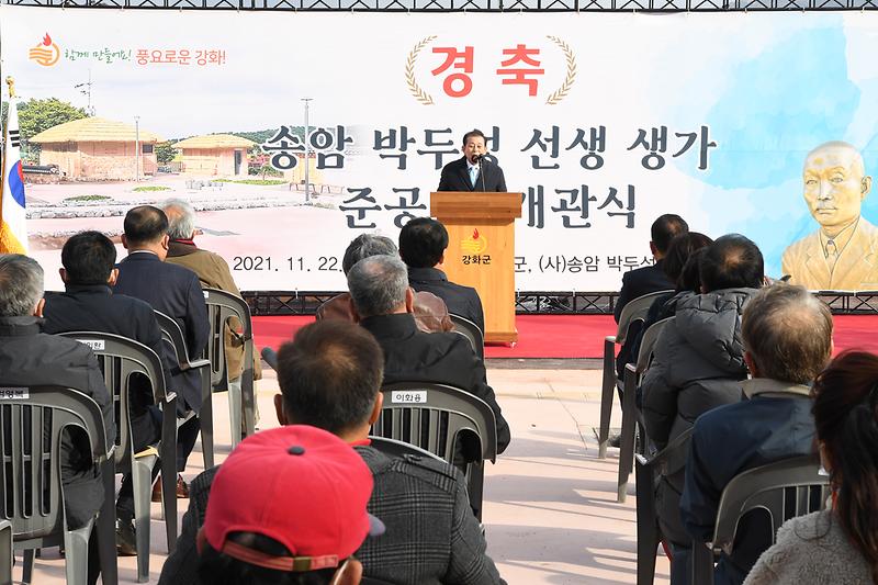 박두성선생_생가_준공식_(5)