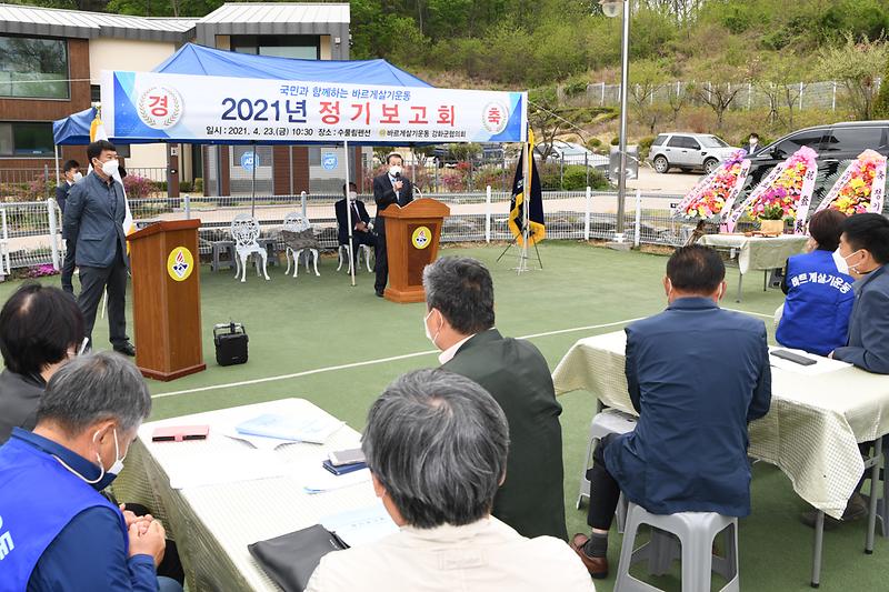 바르게살기운동-1