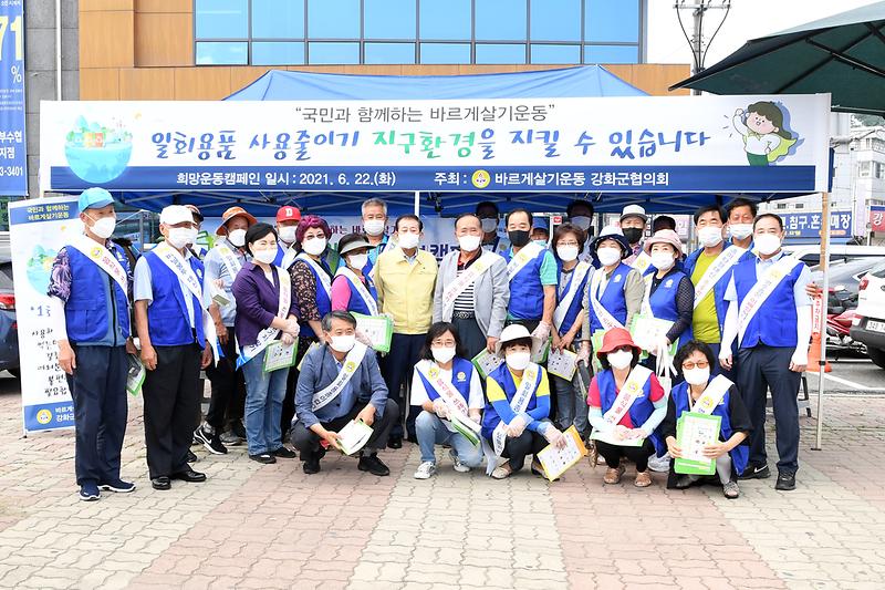 바르게살기운동_일회용품_줄이기_캠페인_(4)