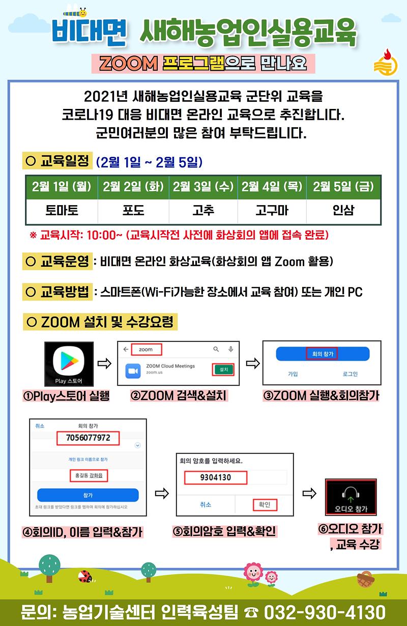 비대면_새해농업인실용교육