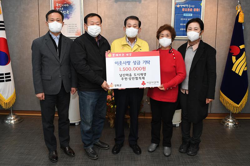 복지정책과_남산마을_도시재생_협의체_이웃돕기_성금_기탁식