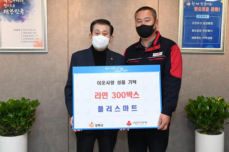 복지정책과_플러스마트_이웃돕기_물품_기탁식