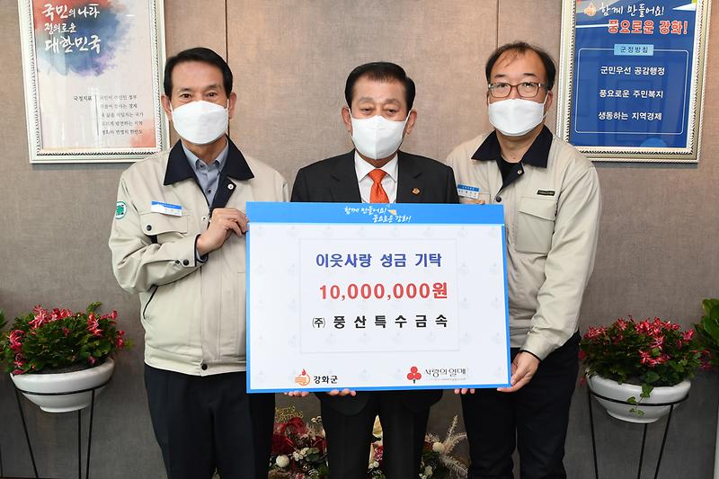 복지정책과_풍산특수금속_기탁식