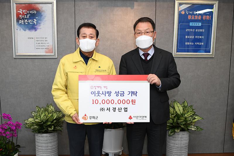 복지정책과_서경산업_이웃돕기_성금_기탁식