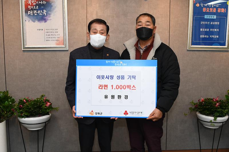 복지정책과_유원환경_기탁