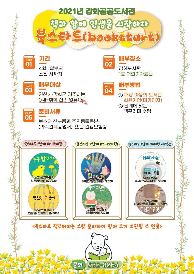 북스타트_공지(웹게시용)