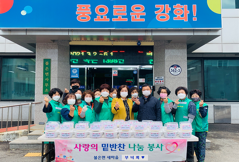 불은면_부녀회밑반찬