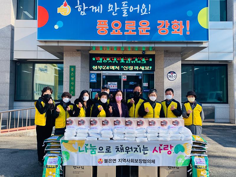 불은면_협의체_물품나눔
