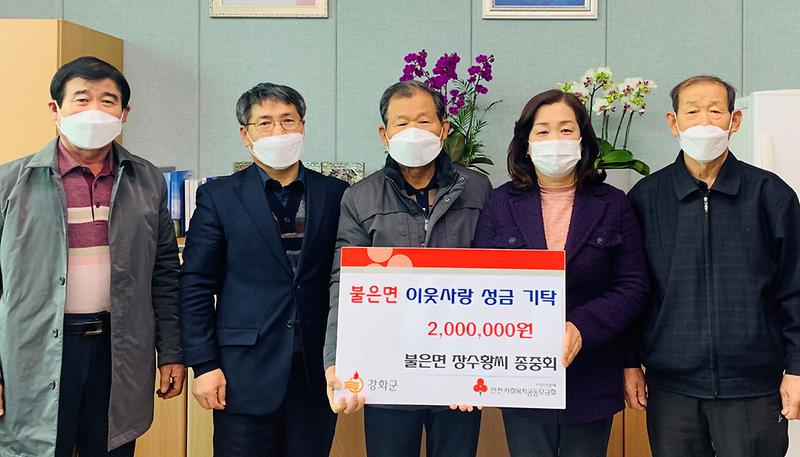 불은면_이웃성금_기탁