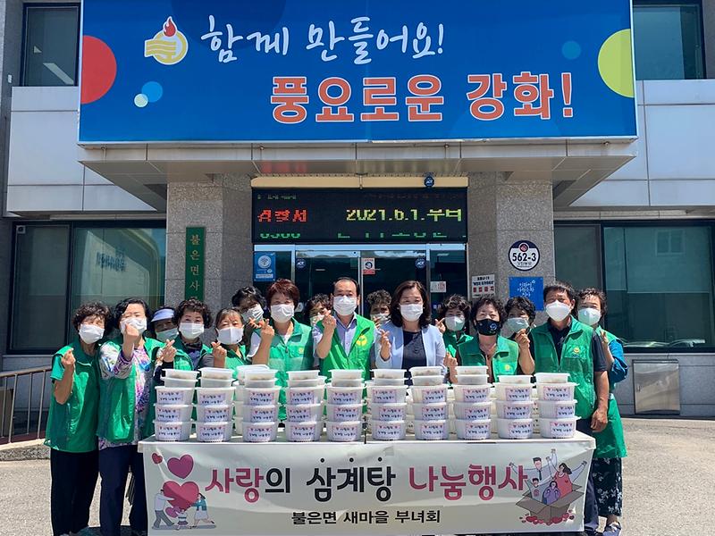 불은면_삼계탕_나눔1