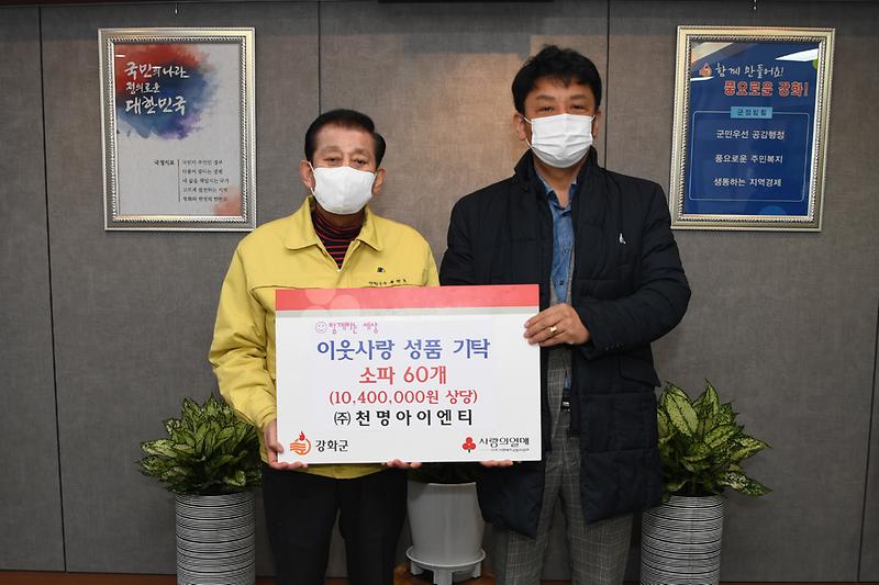 천명이엔티_이웃돕기_물품_기탁