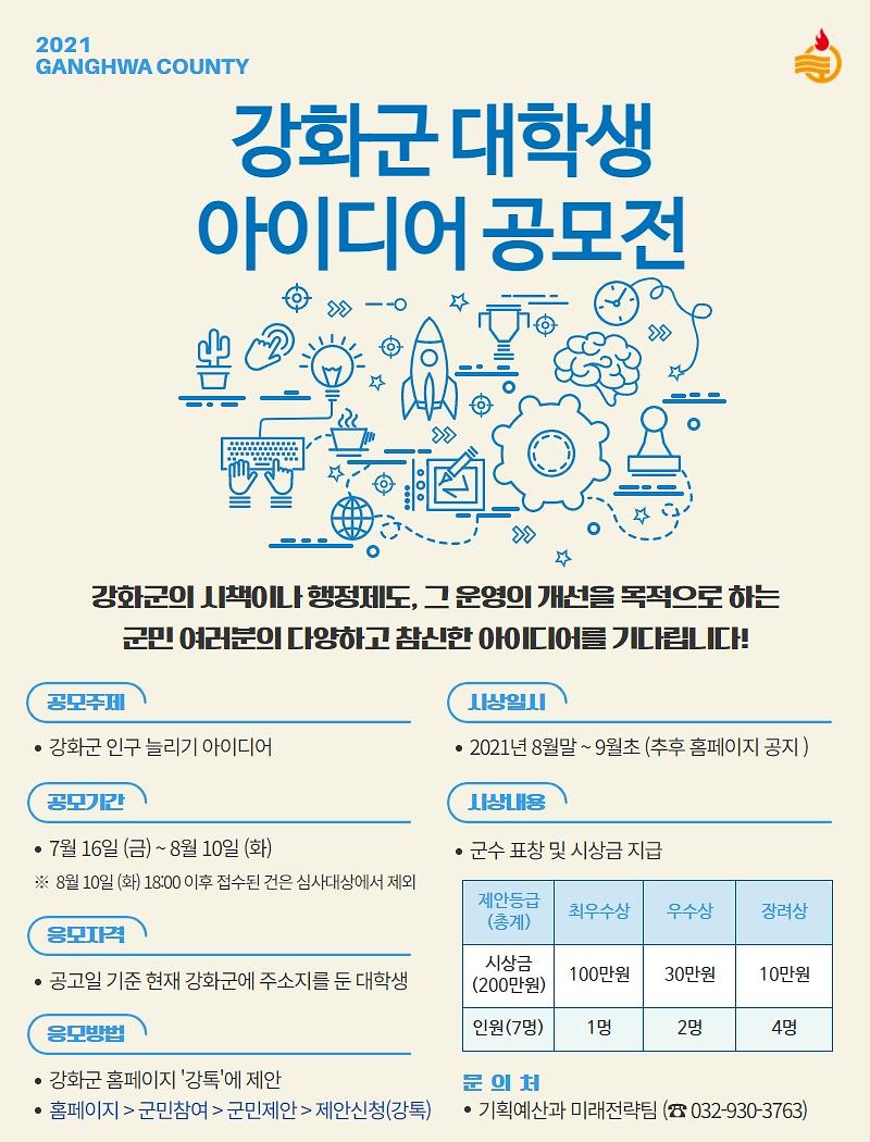 대학생_아이디어_공모전