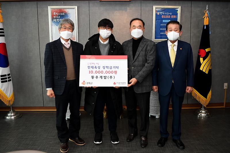 동우개발_장학금_기탁식