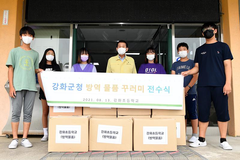 강화초등학교_방역물품_전달식_(2)