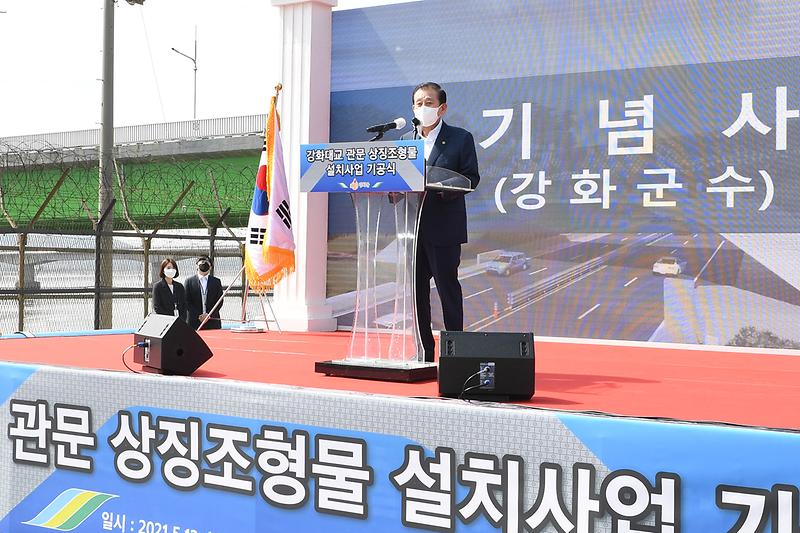 강화대교_관문_상징조형물_설치사업_기공식_(9)