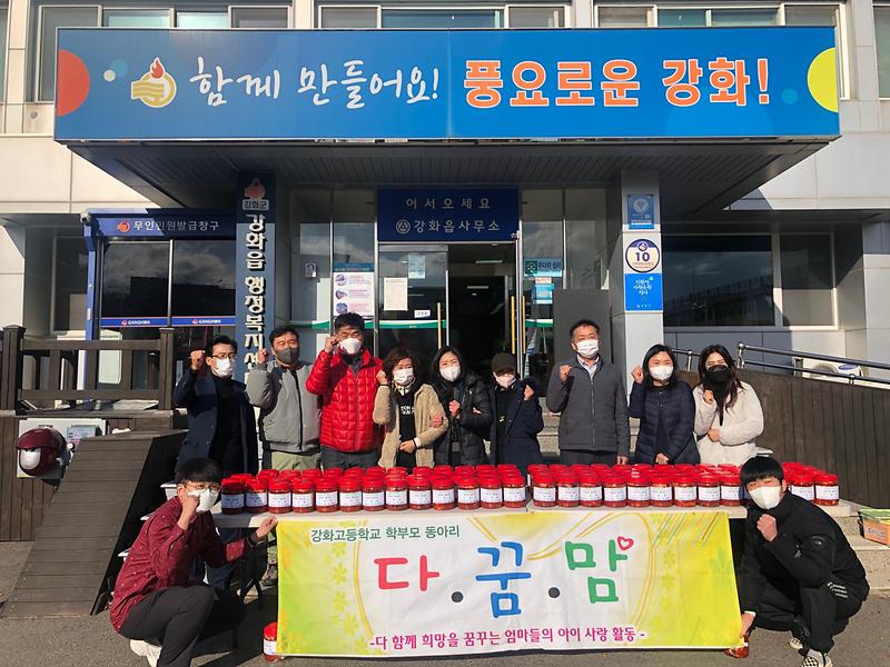 강화읍_다꿈맘_김치나눔