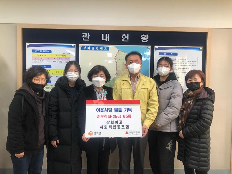 강화읍_강화여고_순무김치_기탁