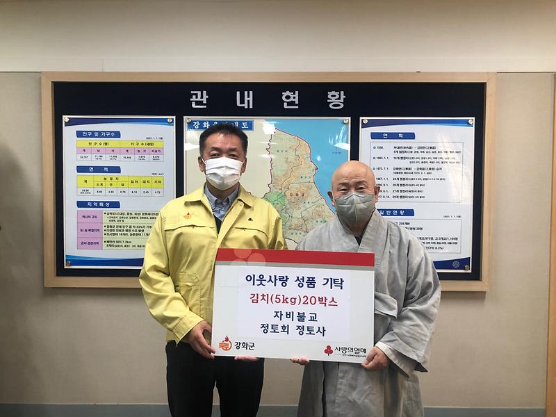 강화읍_정토사_김치나눔