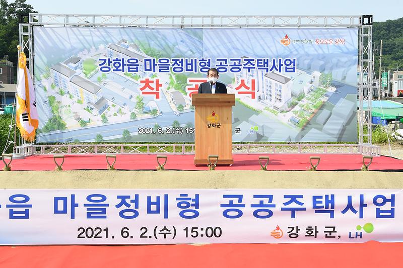 강화읍_마을정비형_공공주택사업_기공식_(5)