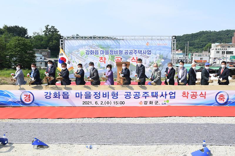 강화읍_마을정비형_공공주택사업_기공식_(7)