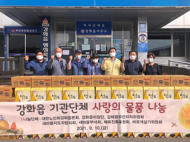 강화읍_물품나눔_(1)