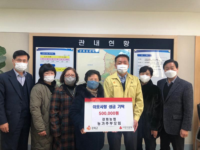 강화읍_농가주부기탁