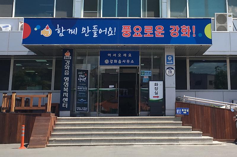 강화읍사무소_전경