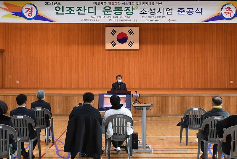 강화고등학교_운동장_인조잔디_공사_준공식_(15)