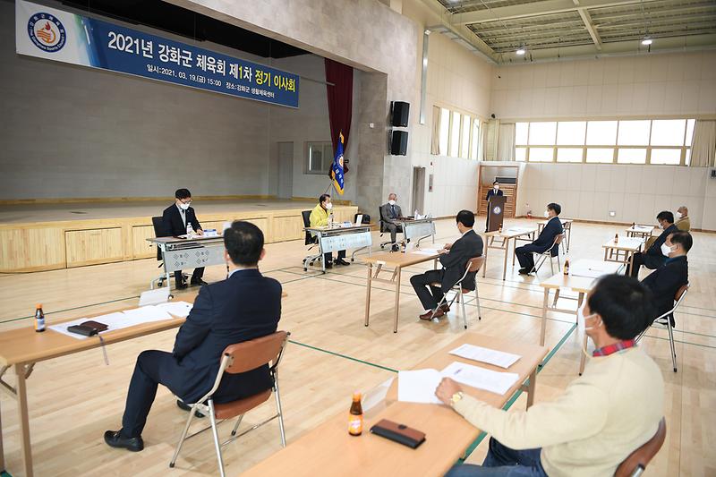 강화군_체육회_정기이사회_(6)