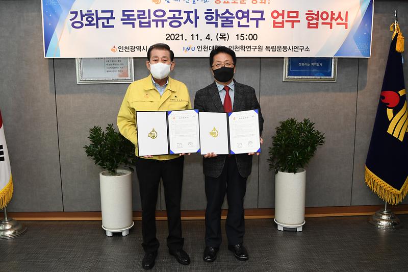 강화군_독립유공자_학술연구_(1)