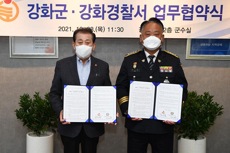강화군_강화경찰서_업무협약식_(4)