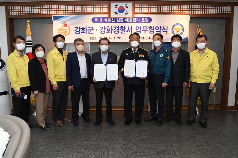 강화군_강화경찰서_업무협약식_(6)