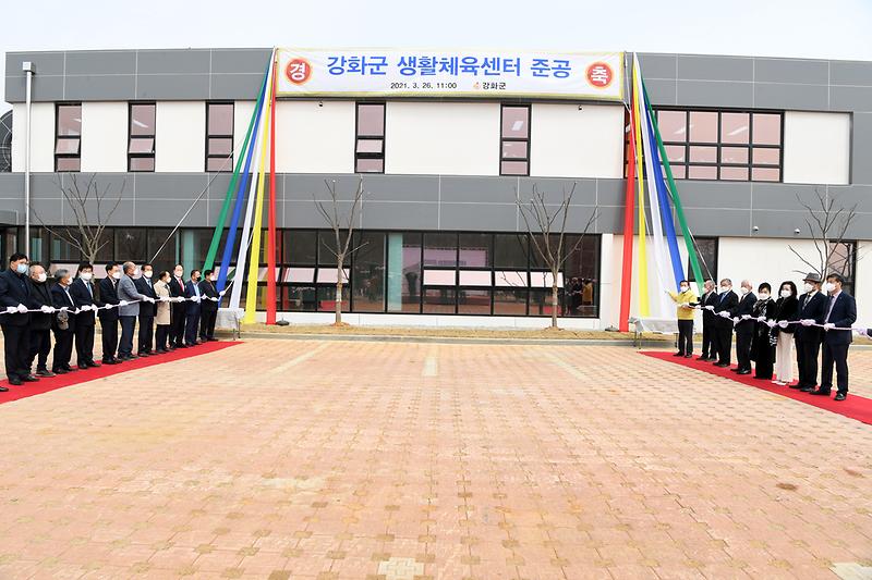 강화군_생활체육센터_준공식_(12)